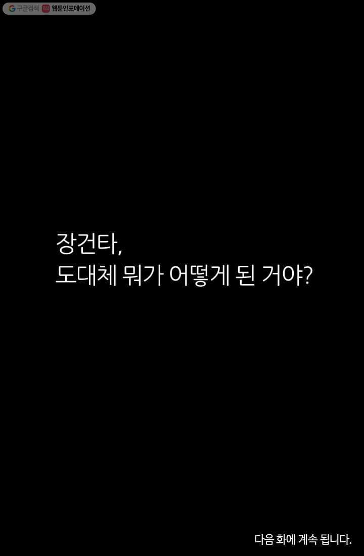 남친 있음 시즌2 13화 - 웹툰 이미지 61