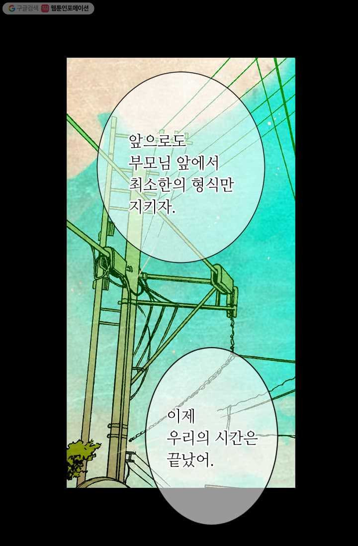 남친 있음 시즌2 14화 - 웹툰 이미지 12