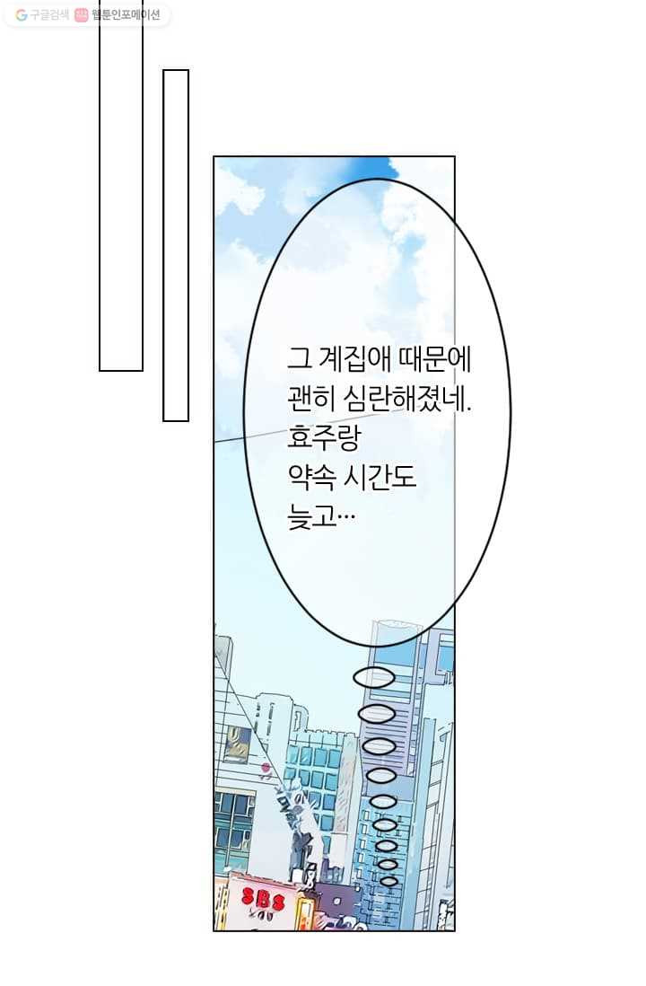 남친 있음 시즌2 15화 - 웹툰 이미지 15