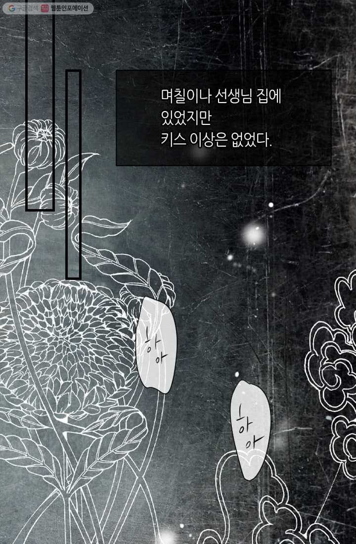 남친 있음 시즌2 15화 - 웹툰 이미지 56