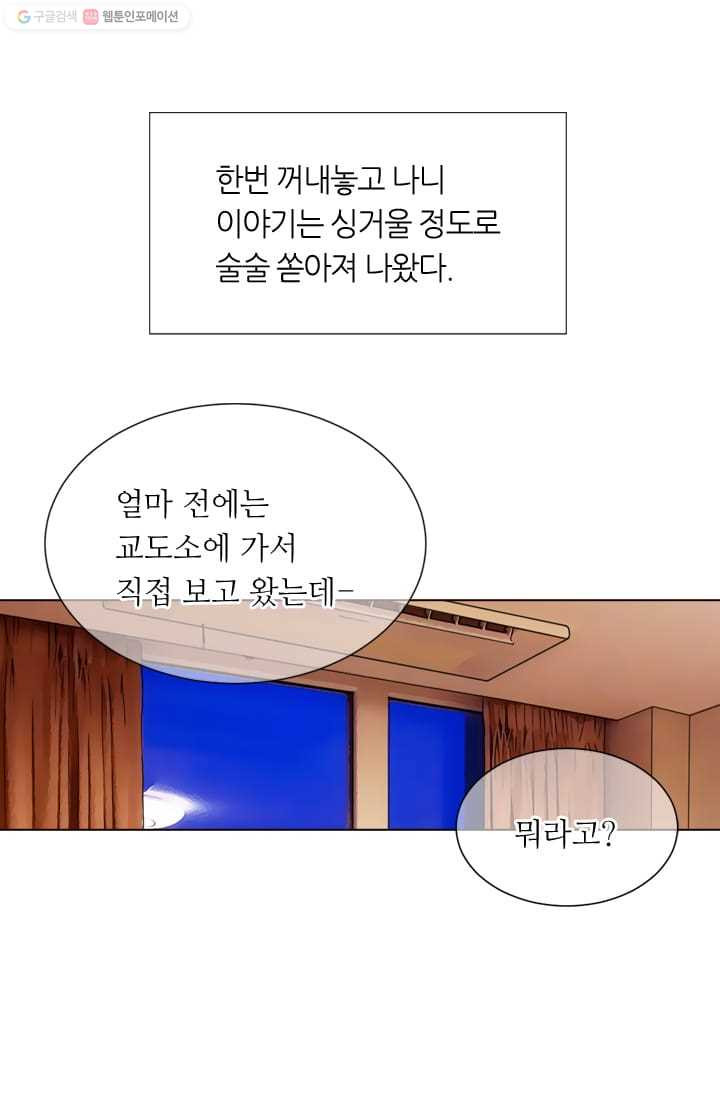 남친 있음 시즌2 16화 - 웹툰 이미지 43