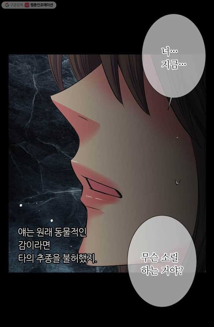 남친 있음 시즌2 19화 - 웹툰 이미지 18