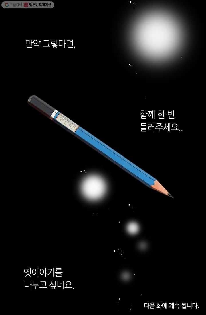 남친 있음 시즌2 19화 - 웹툰 이미지 67