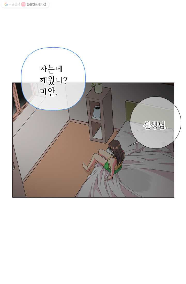 남친 있음 시즌2 20화 - 웹툰 이미지 20