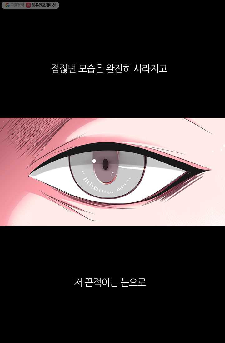 남친 있음 시즌2 21화 - 웹툰 이미지 19