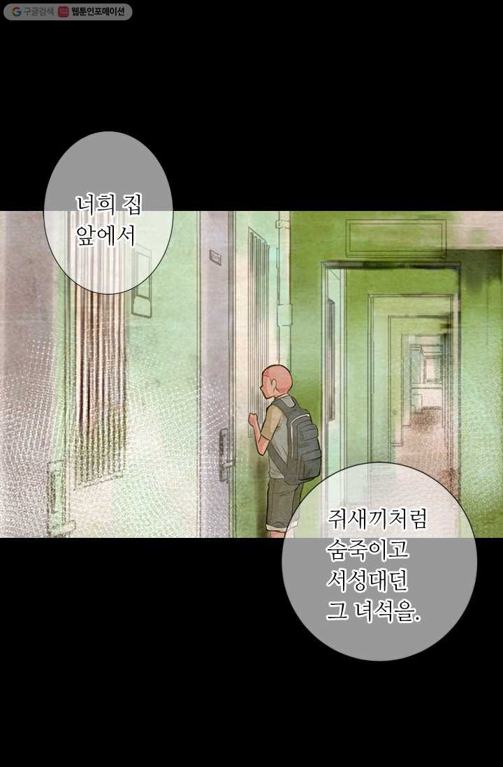 남친 있음 시즌2 21화 - 웹툰 이미지 30