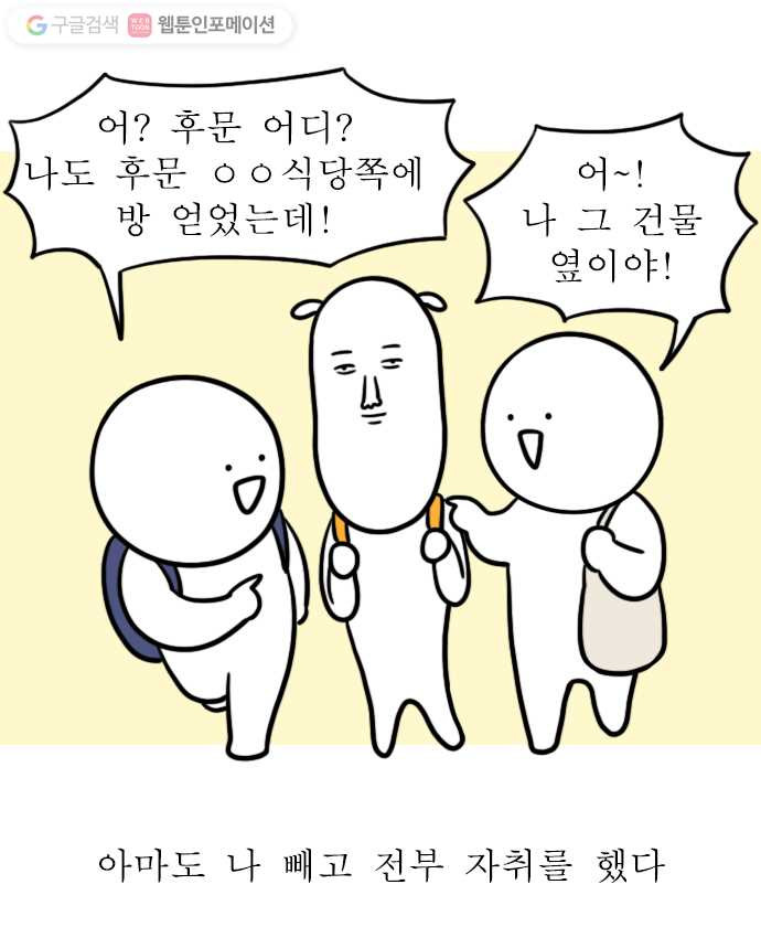 독립일기 예고편 - 웹툰 이미지 2