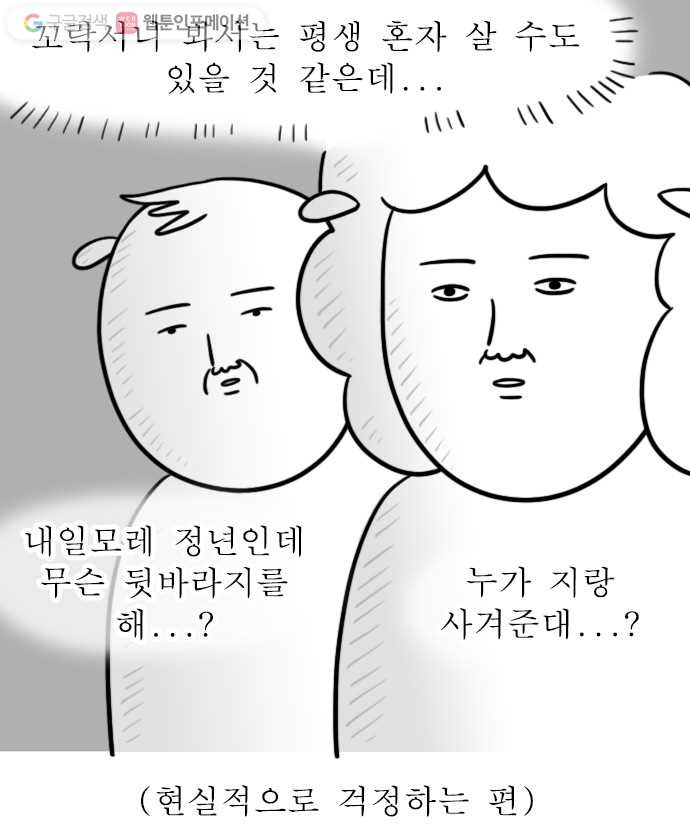 독립일기 1화 나도 혼자 산다 - 웹툰 이미지 11