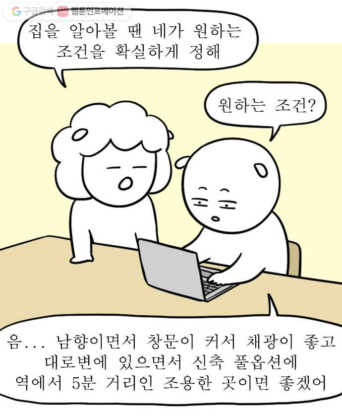 독립일기 2화 부동산 대모험 - 웹툰 이미지 1