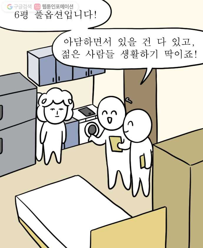 독립일기 2화 부동산 대모험 - 웹툰 이미지 7