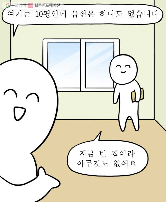 독립일기 2화 부동산 대모험 - 웹툰 이미지 9