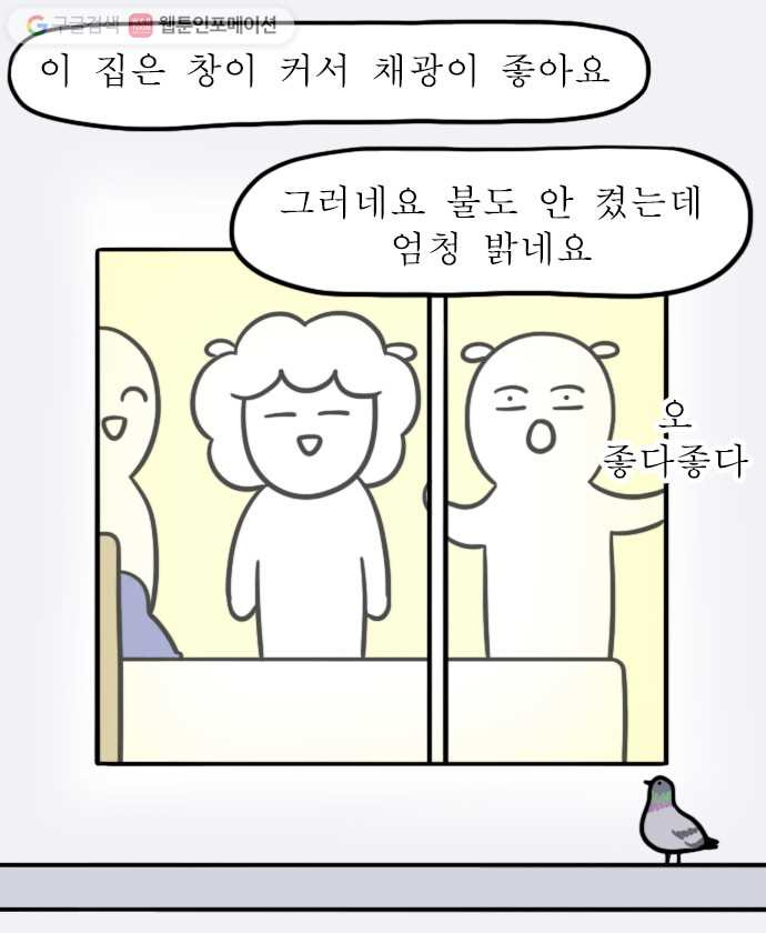 독립일기 2화 부동산 대모험 - 웹툰 이미지 12