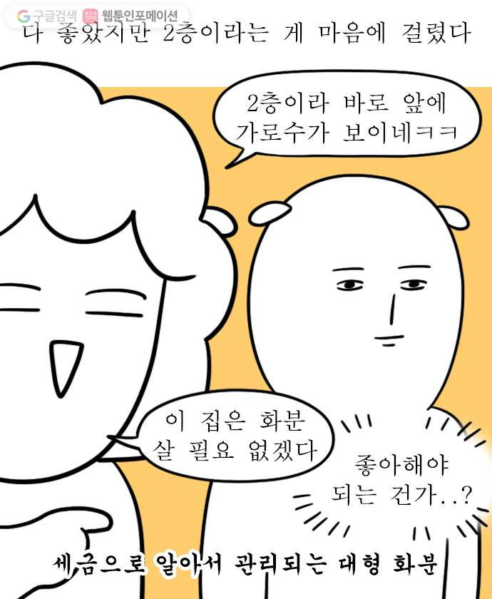 독립일기 2화 부동산 대모험 - 웹툰 이미지 13