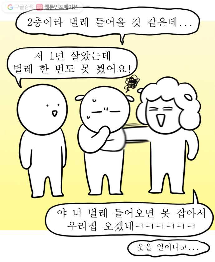 독립일기 2화 부동산 대모험 - 웹툰 이미지 14