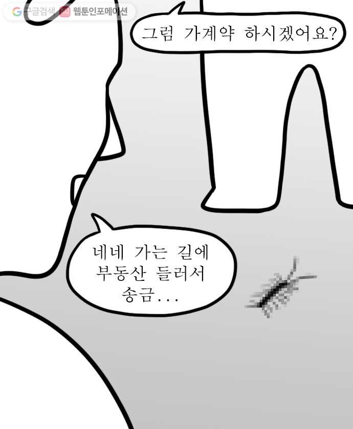 독립일기 2화 부동산 대모험 - 웹툰 이미지 16