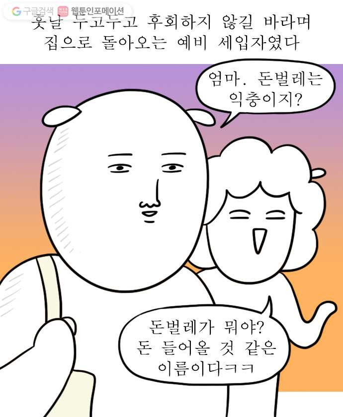 독립일기 2화 부동산 대모험 - 웹툰 이미지 19