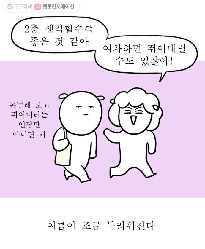 독립일기 2화 부동산 대모험 - 웹툰 이미지 20