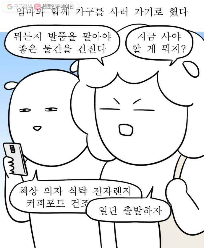 독립일기 4화 이사 둘째 날 - 웹툰 이미지 4