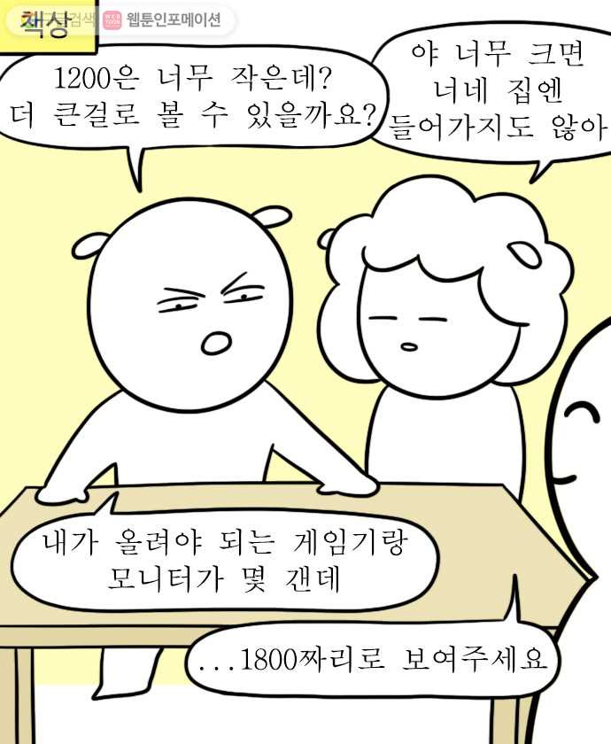 독립일기 4화 이사 둘째 날 - 웹툰 이미지 5