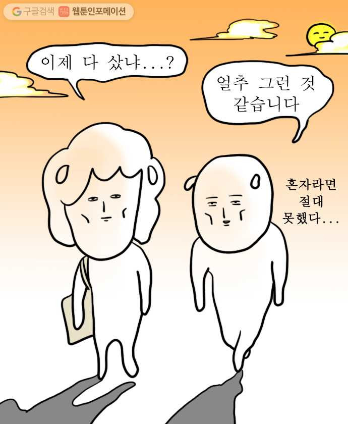 독립일기 4화 이사 둘째 날 - 웹툰 이미지 10