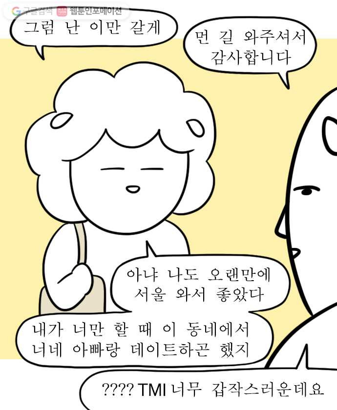 독립일기 4화 이사 둘째 날 - 웹툰 이미지 11