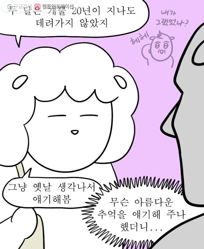 독립일기 4화 이사 둘째 날 - 웹툰 이미지 13