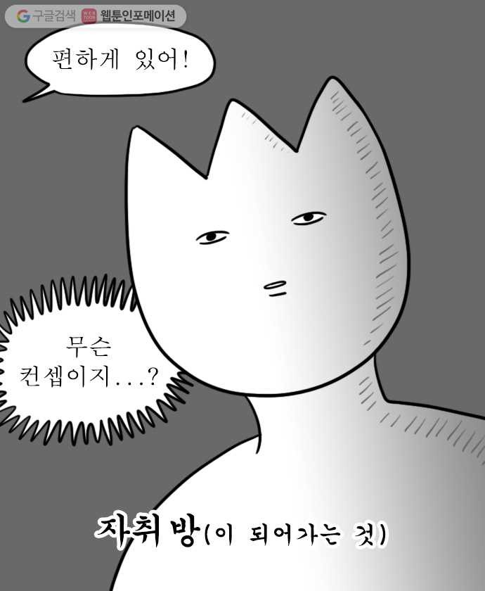 독립일기 4화 이사 둘째 날 - 웹툰 이미지 20