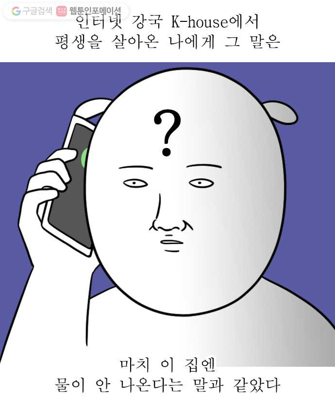 독립일기 5화 이사 셋째 날 - 웹툰 이미지 4