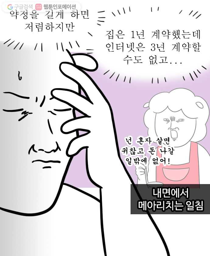 독립일기 5화 이사 셋째 날 - 웹툰 이미지 8