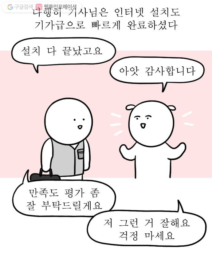 독립일기 5화 이사 셋째 날 - 웹툰 이미지 17