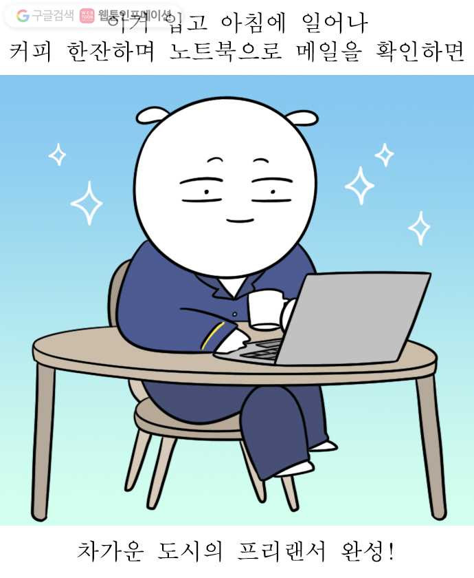 독립일기 7화 집들이 선물 - 웹툰 이미지 2