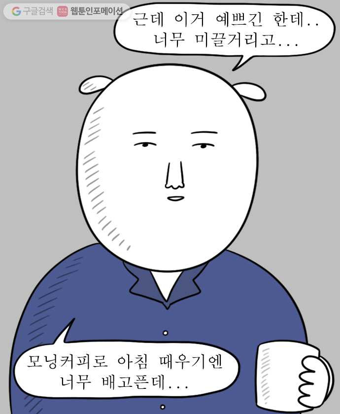 독립일기 7화 집들이 선물 - 웹툰 이미지 3