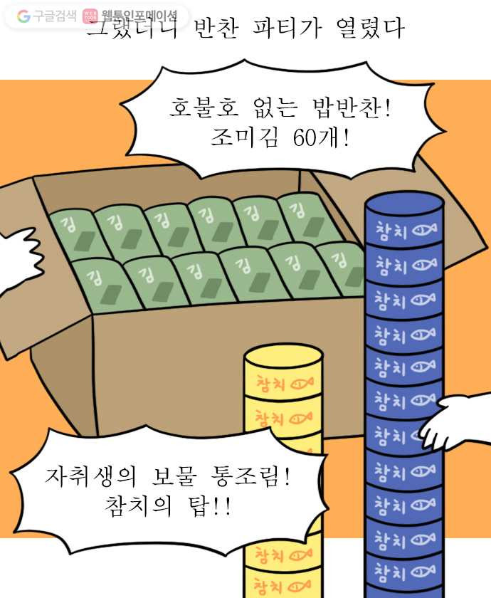 독립일기 7화 집들이 선물 - 웹툰 이미지 9