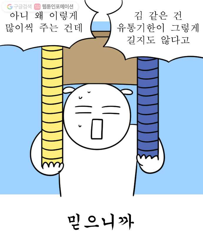 독립일기 7화 집들이 선물 - 웹툰 이미지 10