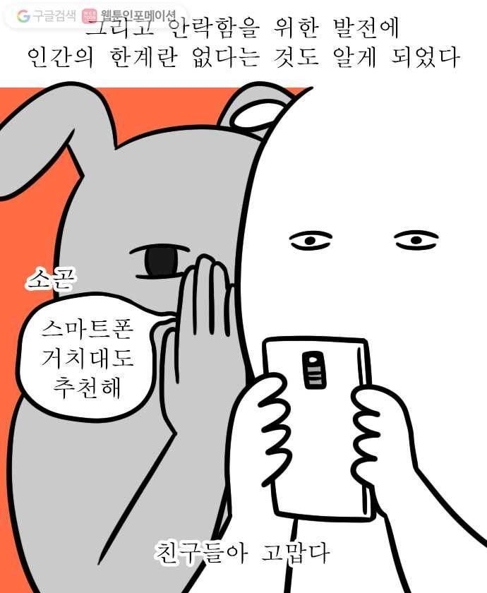 독립일기 7화 집들이 선물 - 웹툰 이미지 19