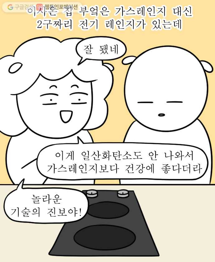 독립일기 8화 1인 가구 요리 꿀팁 - 웹툰 이미지 1