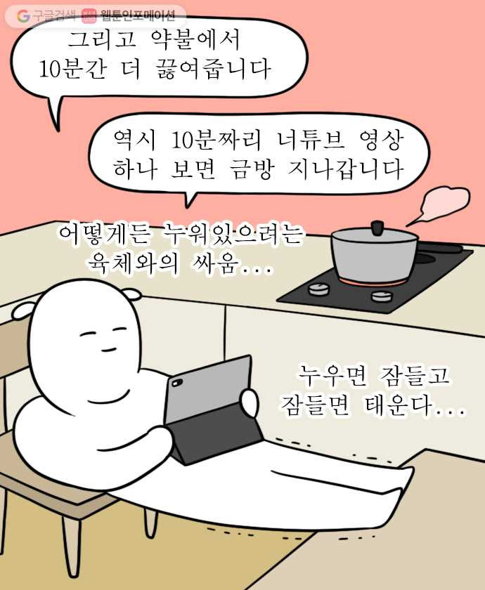 독립일기 8화 1인 가구 요리 꿀팁 - 웹툰 이미지 7