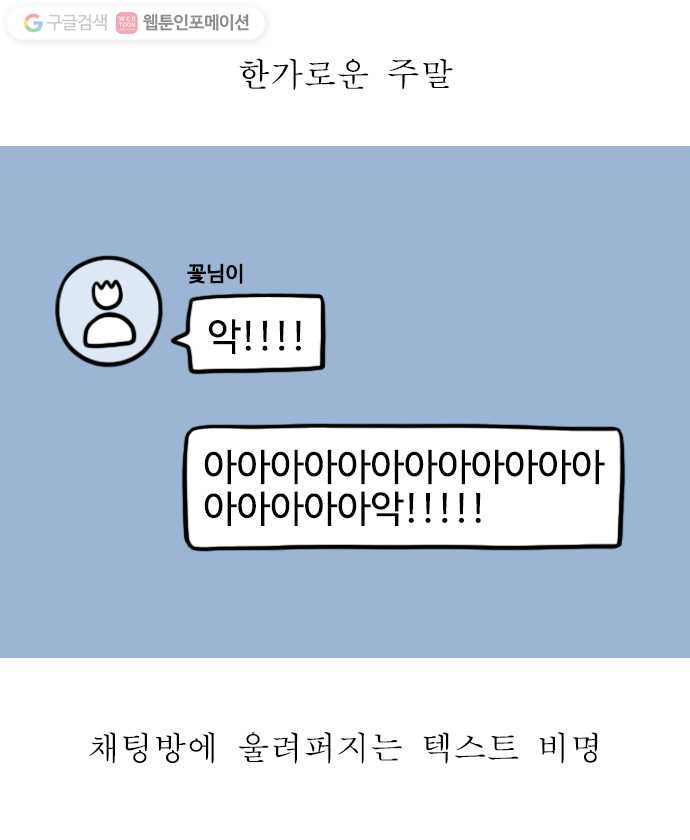 독립일기 9화 벌레 퇴치 - 웹툰 이미지 1