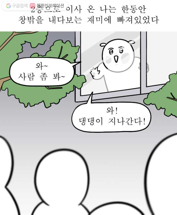 독립일기 10화 창문 필름 셀프 시공 - 웹툰 이미지 1