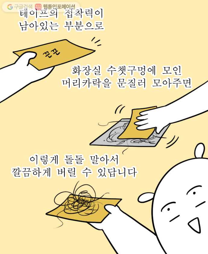 독립일기 12화 수챗구멍 청소 - 웹툰 이미지 2