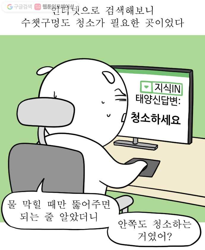 독립일기 12화 수챗구멍 청소 - 웹툰 이미지 7