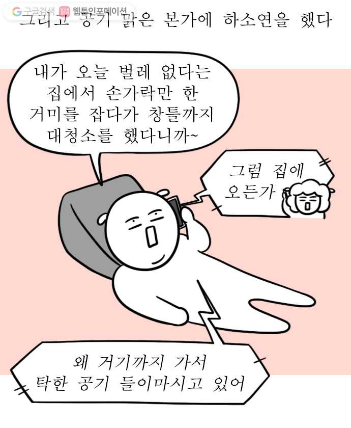 독립일기 14화 그래도 우리 집이 최고 - 웹툰 이미지 16