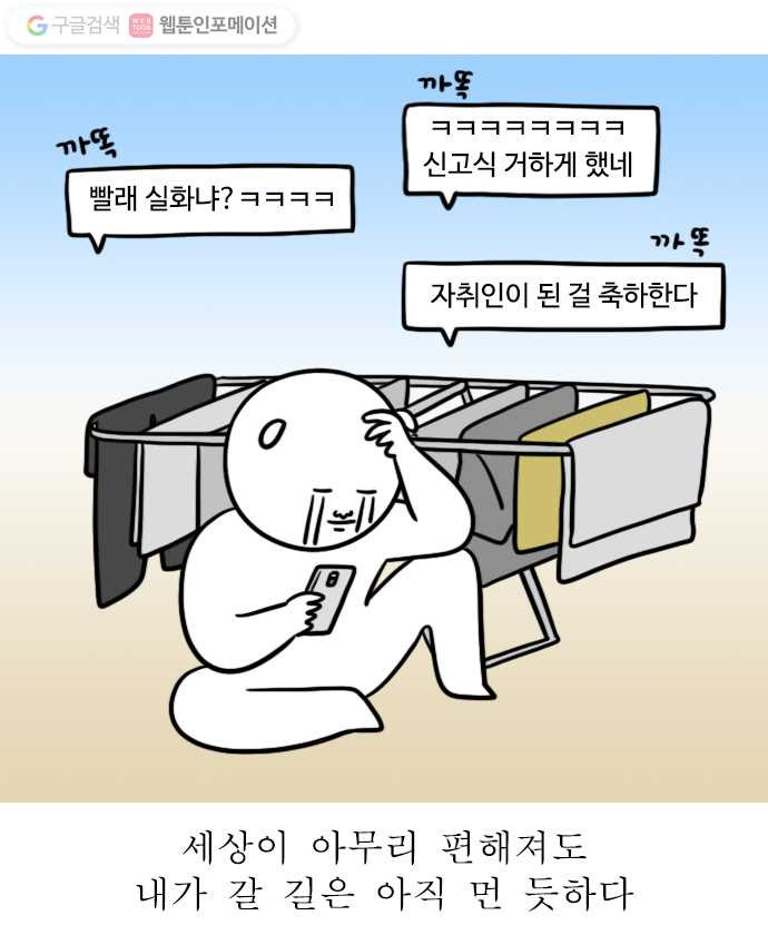 독립일기 15화 빨래 - 웹툰 이미지 5