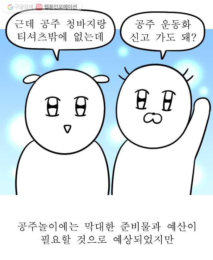 독립일기 17화 브라이덜 샤워 - 웹툰 이미지 7