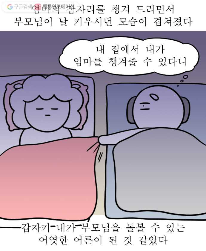 독립일기 18화 엄마의 방문 - 웹툰 이미지 19