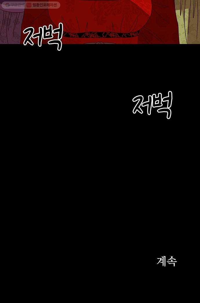 달의 요람 8화 - 웹툰 이미지 68