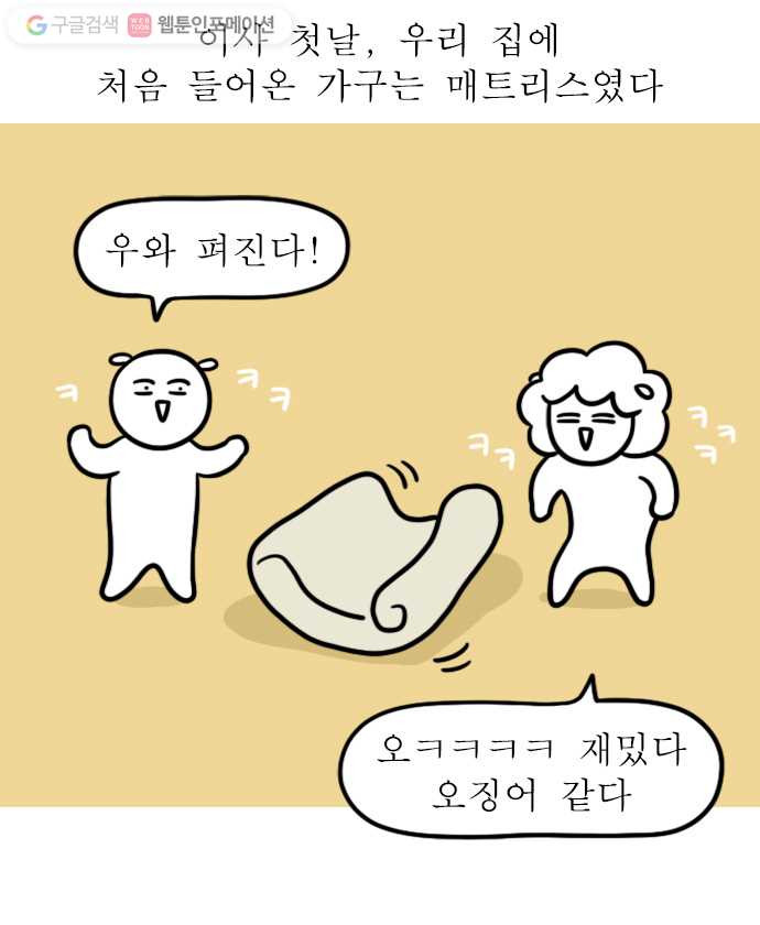 독립일기 20화 가구 채우기 - 웹툰 이미지 2