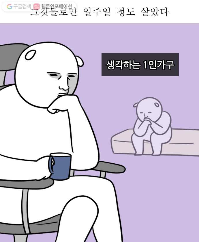 독립일기 20화 가구 채우기 - 웹툰 이미지 4