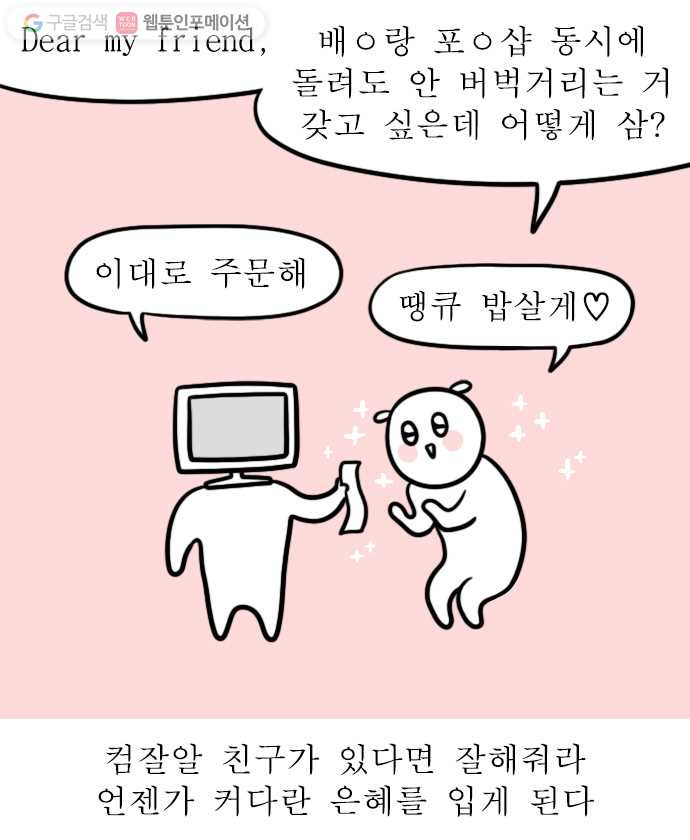 독립일기 20화 가구 채우기 - 웹툰 이미지 14