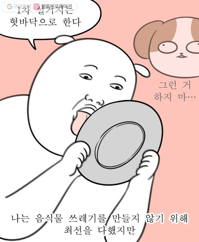 독립일기 21화 음식물 쓰레기 - 웹툰 이미지 9